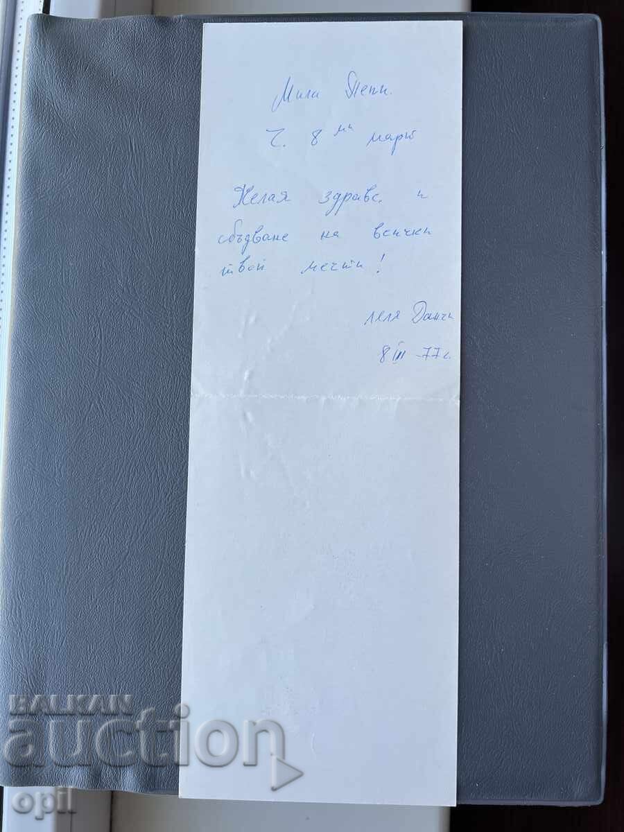 Old Postcard Greeting - Bulgaria 1977 with price 0.40 BGN | € 0.20 Old Postcard Greeting - Bulgaria 1977 with price 0.40 BGN | € 0.20