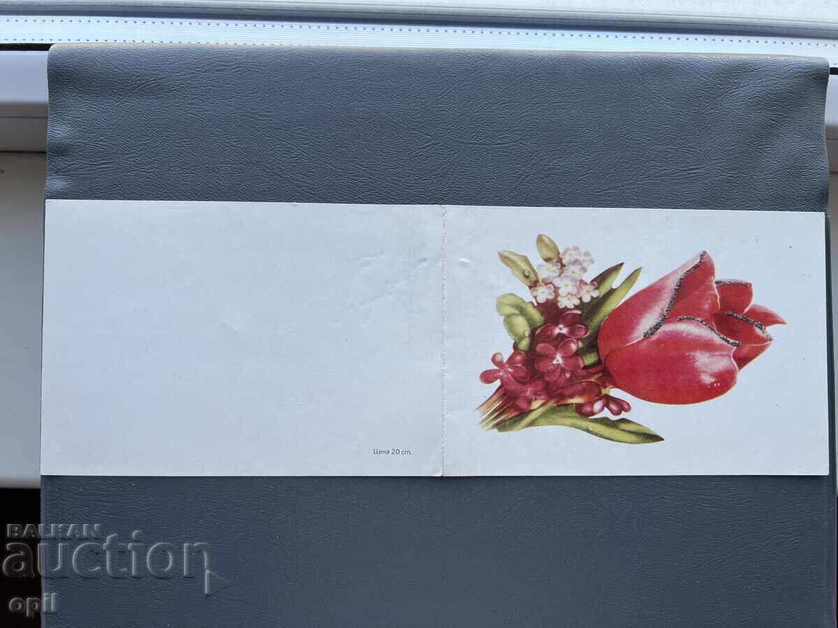 Old Postcard Greeting - Bulgaria 1977 Old Postcard Greeting - Bulgaria 1977