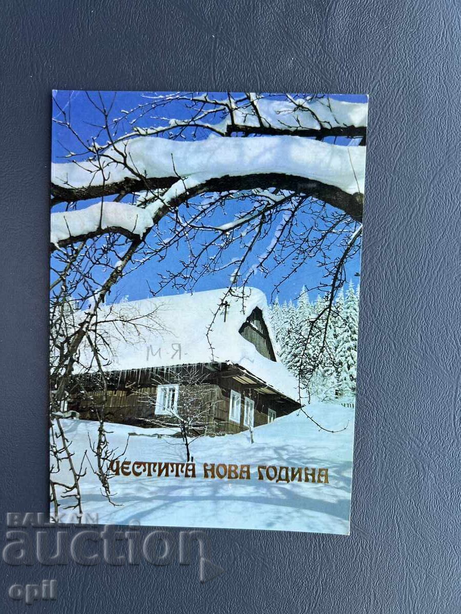 Old Postcard Greeting - Bulgaria 1977