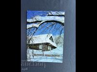 Old Postcard Greeting - Bulgaria 1977