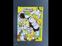 Παλιά Ευχετήρια Κάρτα - Βουλγαρία