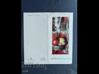 Παλιά Ευχετήρια Κάρτα - Βουλγαρία