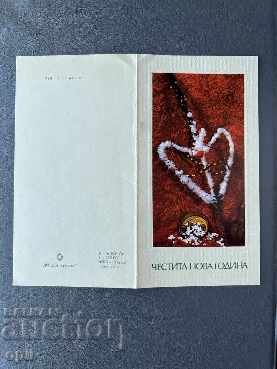 Old Postcard Greeting - Bulgaria 1980