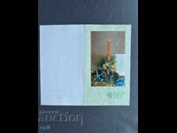 Old Postcard - Greeting Card - Bulgaria 1983