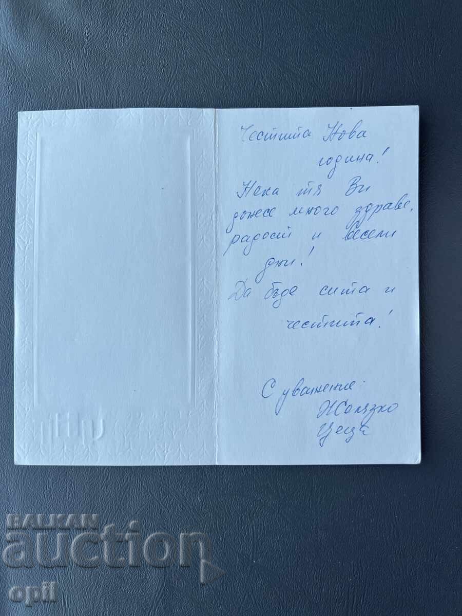 Παλιά Ευχετήρια Κάρτα - Βουλγαρία με τιμή 0.30 BGN | € 0.15 Παλιά Ευχετήρια Κάρτα - Βουλγαρία με τιμή 0.30 BGN | € 0.15