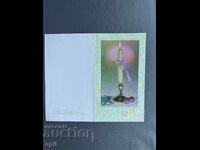 Παλιά Ευχετήρια Κάρτα - Βουλγαρία