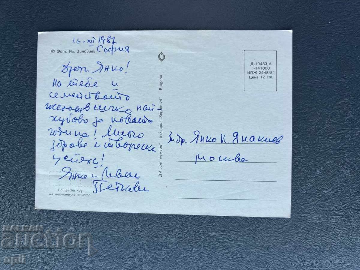 Carte poștală veche de felicitare - Bulgaria 1987 cu preț 0.20 BGN | € 0.10 Carte poștală veche de felicitare - Bulgaria 1987 cu preț 0.20 BGN | € 0.10