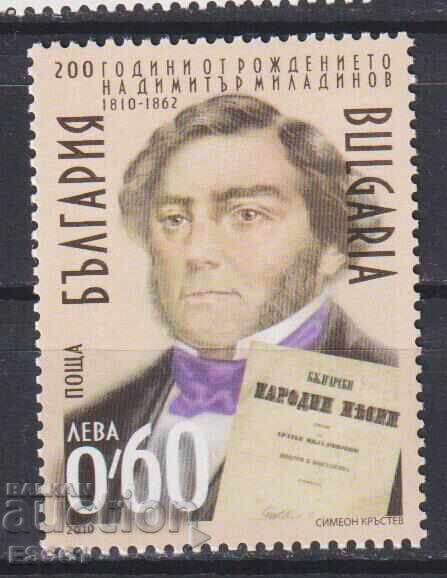 Mint stamp Dimitar Miladinov 2010 from Bulgaria
