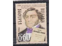 Καθαρή σφραγίδα Ντίμιταρ Μιλαδίνοφ 2010 από Βουλγαρία