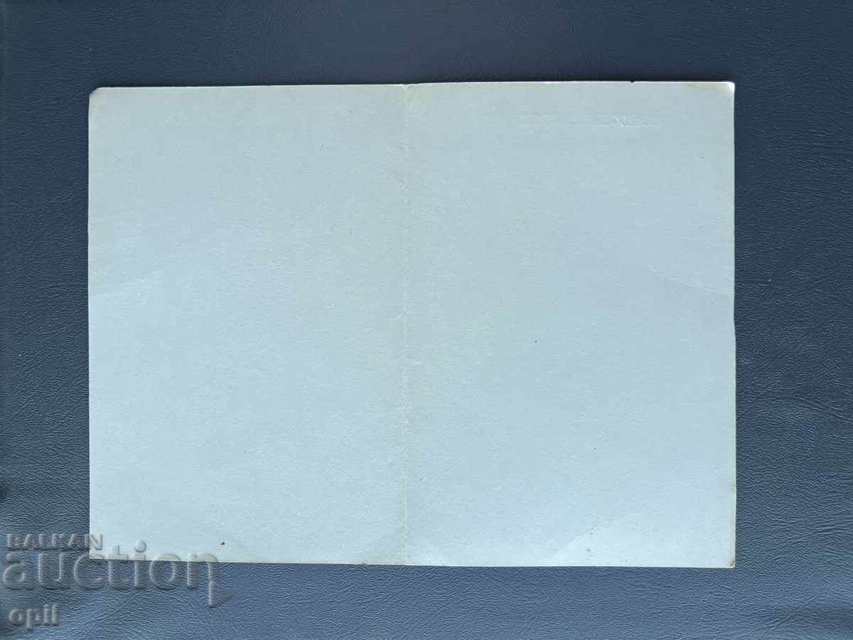 Παλιά Ευχετήρια Κάρτα - Βουλγαρία με τιμή 0.20 BGN | € 0.10 Παλιά Ευχετήρια Κάρτα - Βουλγαρία με τιμή 0.20 BGN | € 0.10