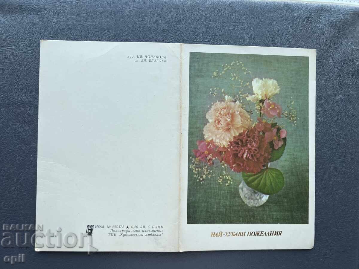 Παλιά Ευχετήρια Κάρτα - Βουλγαρία Παλιά Ευχετήρια Κάρτα - Βουλγαρία