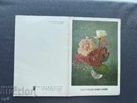 Παλιά Ευχετήρια Κάρτα - Βουλγαρία