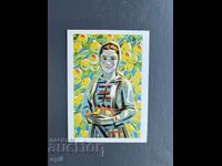 Παλιά Ευχετήρια Κάρτα - Βουλγαρία