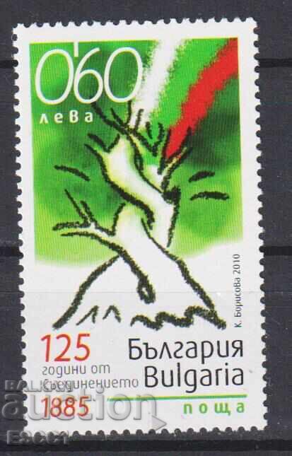 Чиста марка 125 години от Съединението  2010 от  България