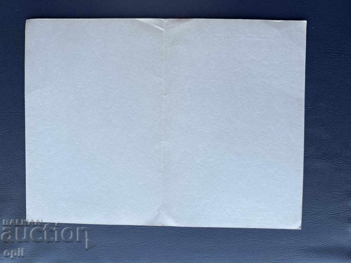 Παλιά Ευχετήρια Κάρτα - Βουλγαρία με τιμή 0.20 BGN | € 0.10 Παλιά Ευχετήρια Κάρτα - Βουλγαρία με τιμή 0.20 BGN | € 0.10