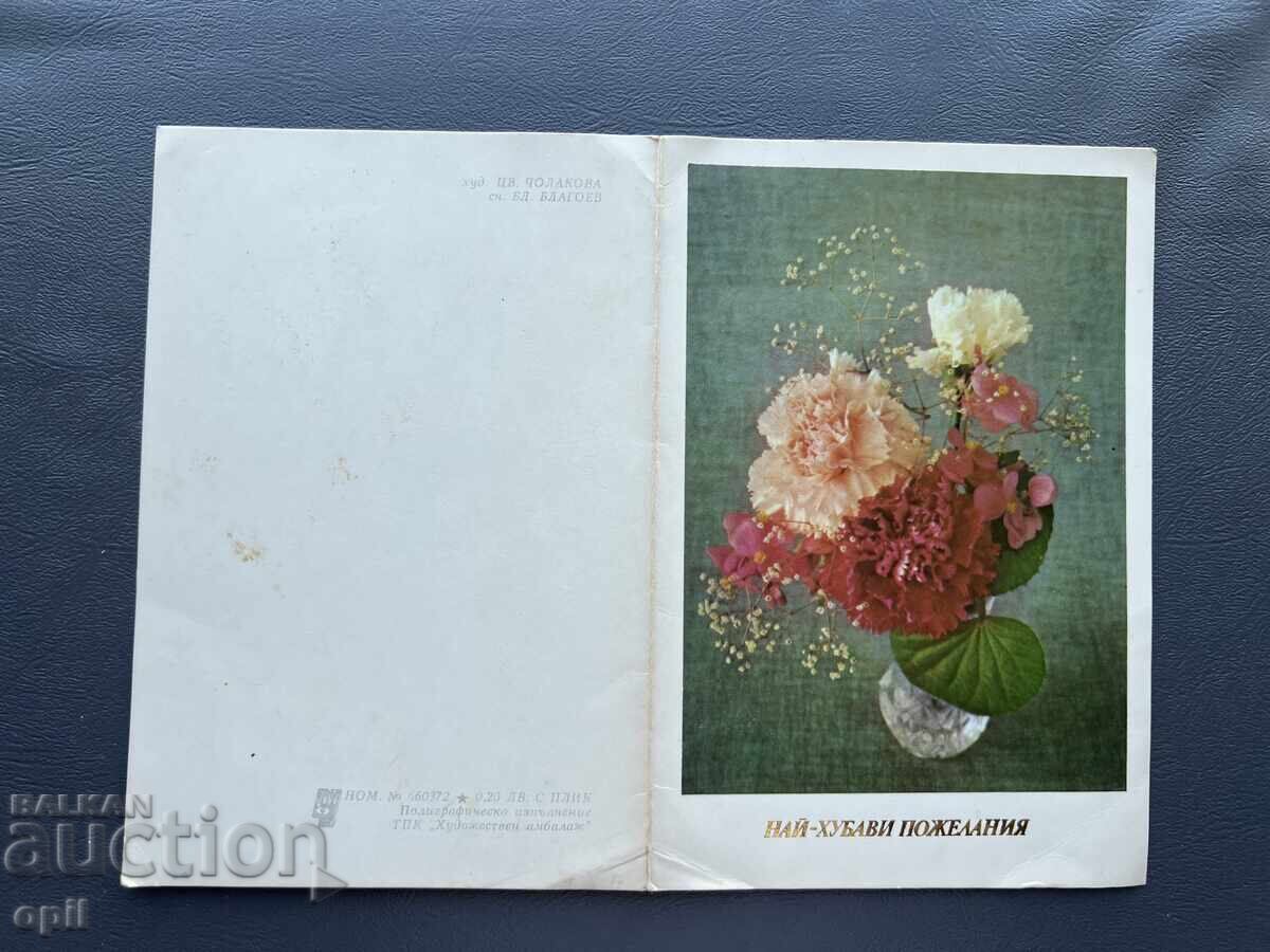 Παλιά Ευχετήρια Κάρτα - Βουλγαρία Παλιά Ευχετήρια Κάρτα - Βουλγαρία
