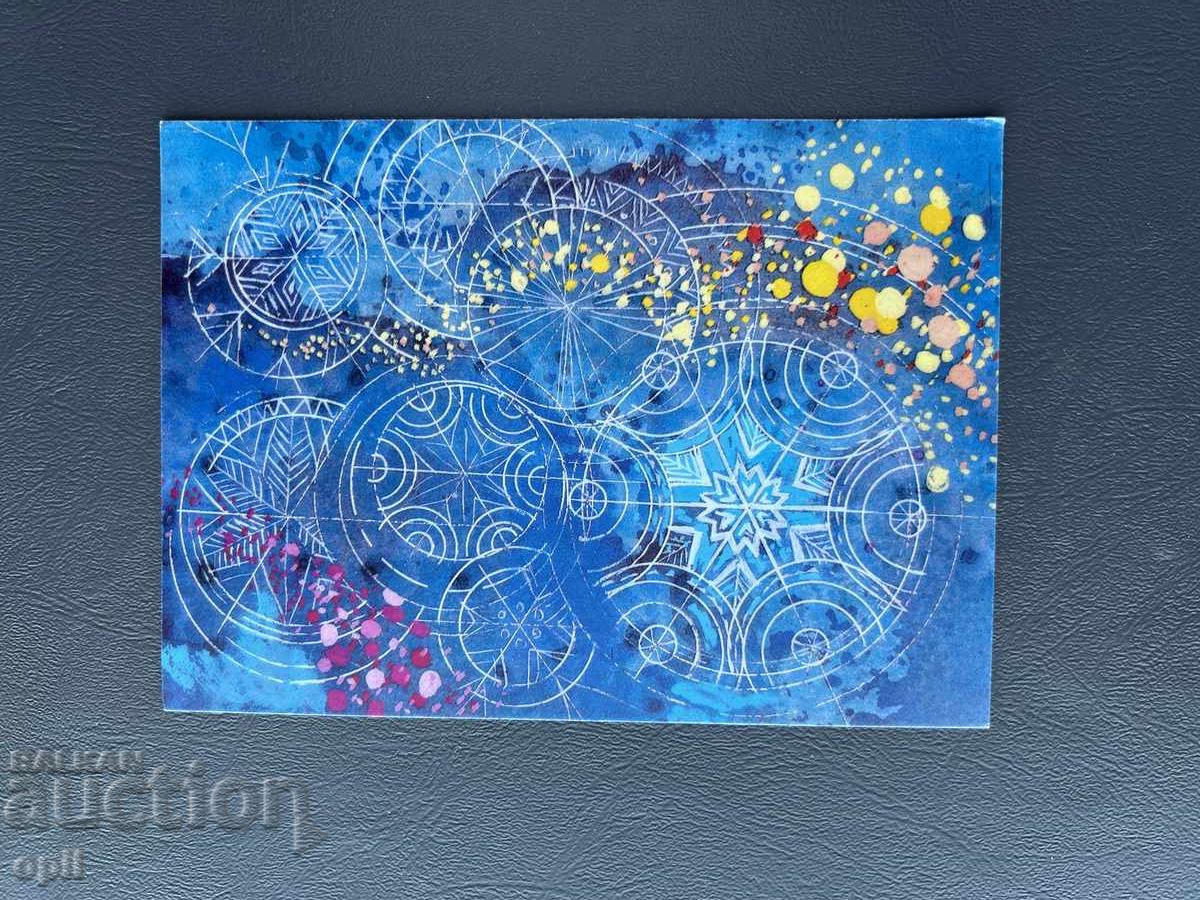 Παλιά Ευχετήρια Κάρτα - Βουλγαρία 1981