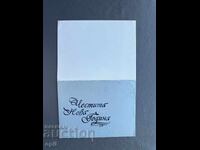 Παλιά Ευχετήρια Κάρτα - Βουλγαρία