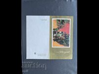 Παλιά Ευχετήρια Κάρτα - Βουλγαρία