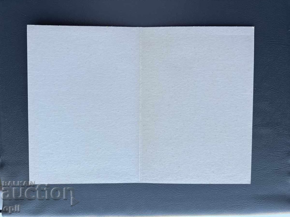 Παλιά Ευχετήρια Κάρτα - Βουλγαρία με τιμή 0.30 BGN | € 0.15 Παλιά Ευχετήρια Κάρτα - Βουλγαρία με τιμή 0.30 BGN | € 0.15