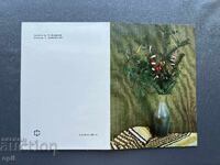 Παλιά Ευχετήρια Κάρτα - Βουλγαρία