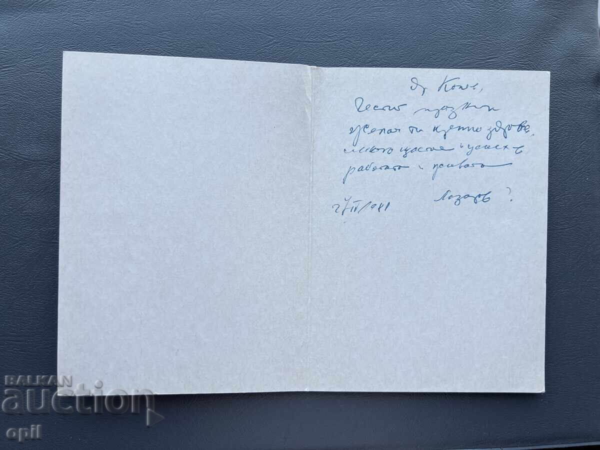 Carte Poștală Veche Felicitare - Bulgaria 1981 cu preț 0.20 BGN | € 0.10