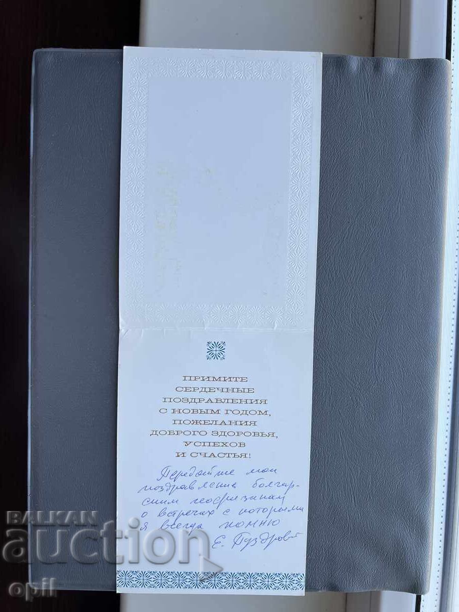 Παλιά Ευχετήρια Κάρτα - ΕΣΣΔ με τιμή 0.40 BGN | € 0.20 Παλιά Ευχετήρια Κάρτα - ΕΣΣΔ με τιμή 0.40 BGN | € 0.20