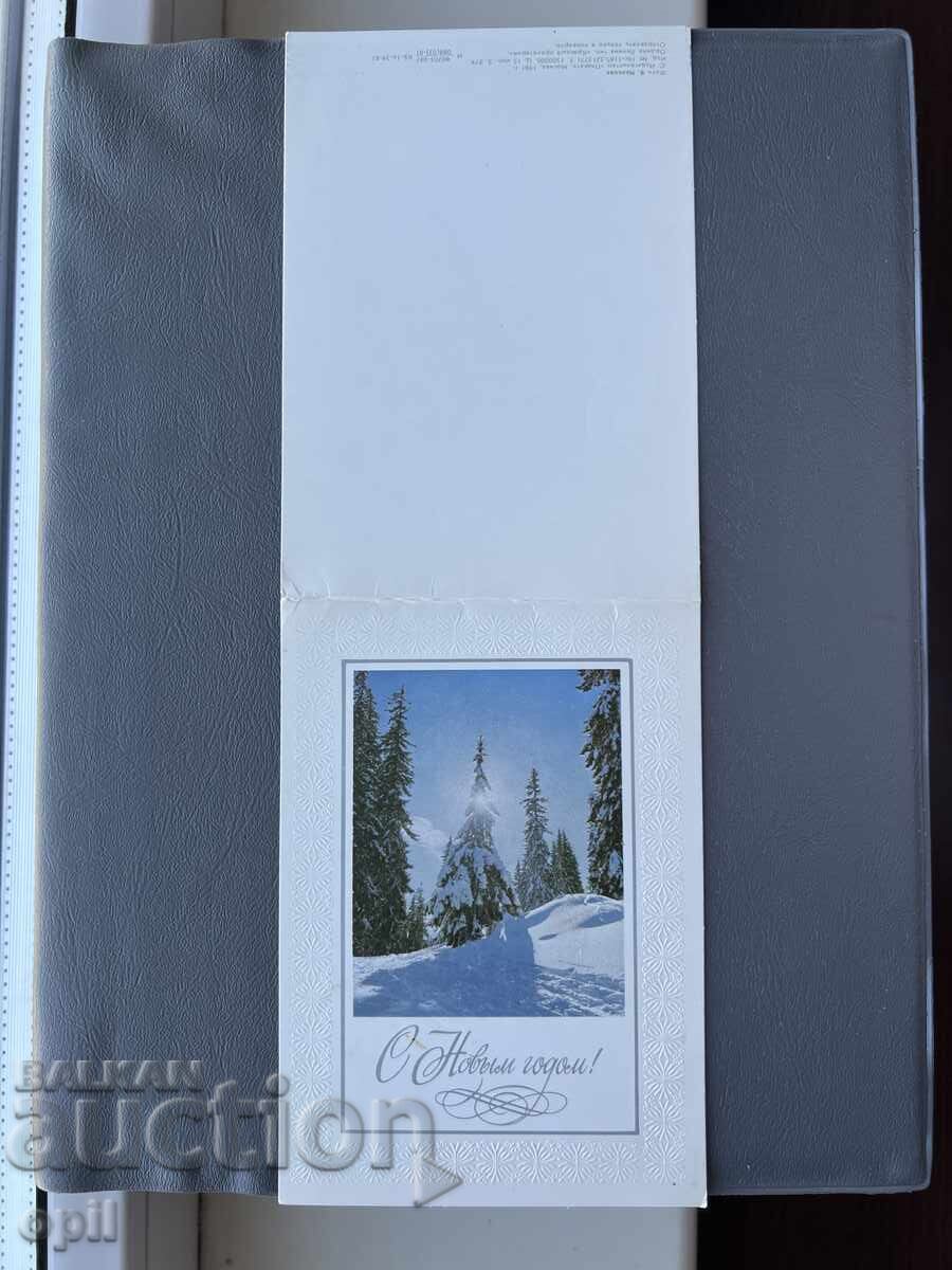 Παλιά Ευχετήρια Κάρτα - ΕΣΣΔ Παλιά Ευχετήρια Κάρτα - ΕΣΣΔ