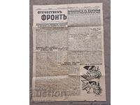 "Vestnik" Otechestven Front 1944