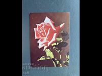 Carte Poștală Veche Felicitare - Bulgaria 1981