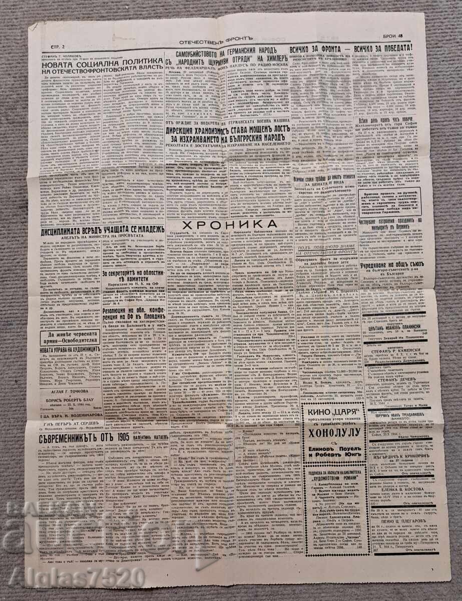 Εφημερίδα "Otechestvenŭ frontŭ" 1944 με τιμή 10.00 BGN | € 5.11 Εφημερίδα "Otechestvenŭ frontŭ" 1944 με τιμή 10.00 BGN | € 5.11
