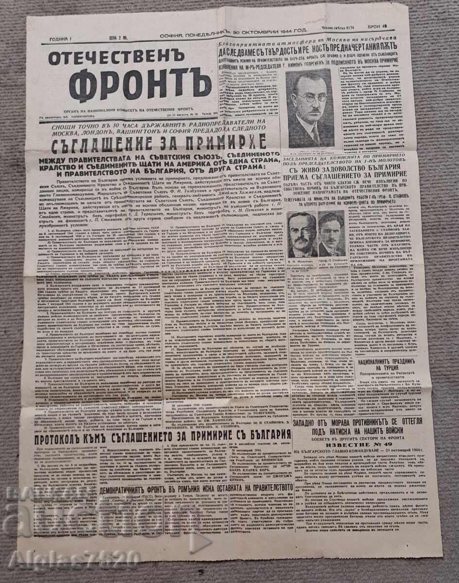 Εφημερίδα "Otechestvenŭ frontŭ" 1944 Εφημερίδα "Otechestvenŭ frontŭ" 1944