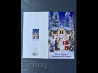 Παλιά Ευχετήρια Κάρτα - Βουλγαρία 2013