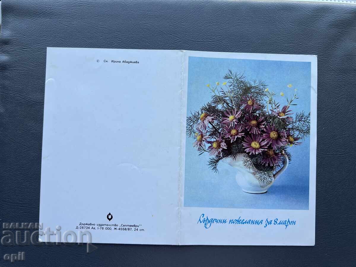 Παλιά Ευχετήρια Κάρτα - Βουλγαρία 1987
