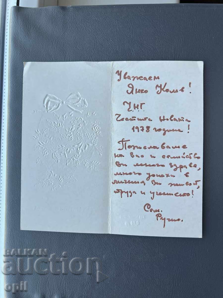 Old Postcard - Greeting Card - Bulgaria 1978 with price 0.40 BGN | € 0.20 Old Postcard - Greeting Card - Bulgaria 1978 with price 0.40 BGN | € 0.20