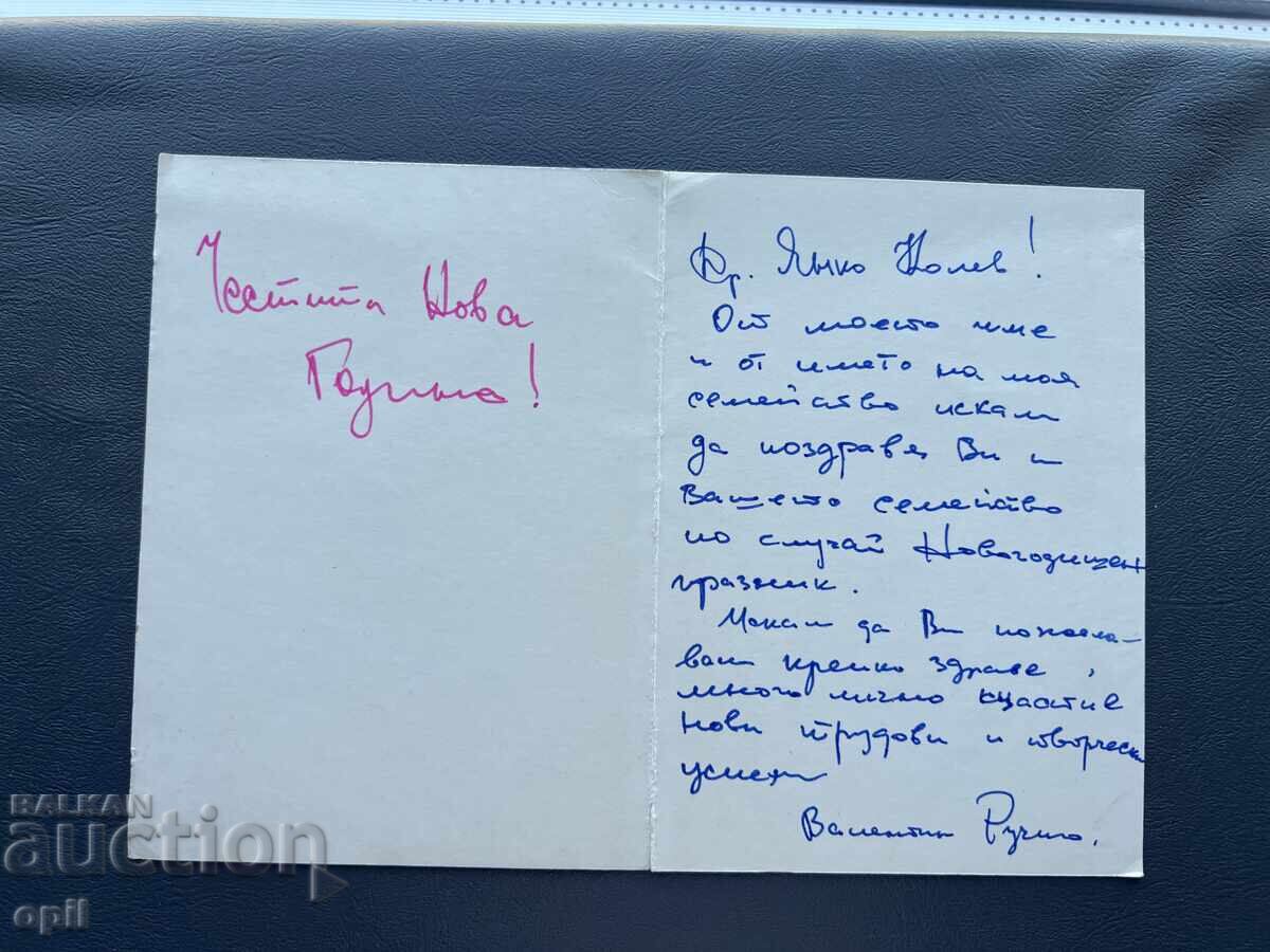 Παλιά Ευχετήρια Κάρτα - Βουλγαρία με τιμή 0.40 BGN | € 0.20 Παλιά Ευχετήρια Κάρτα - Βουλγαρία με τιμή 0.40 BGN | € 0.20