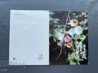 Παλιά Ευχετήρια Κάρτα - Βουλγαρία