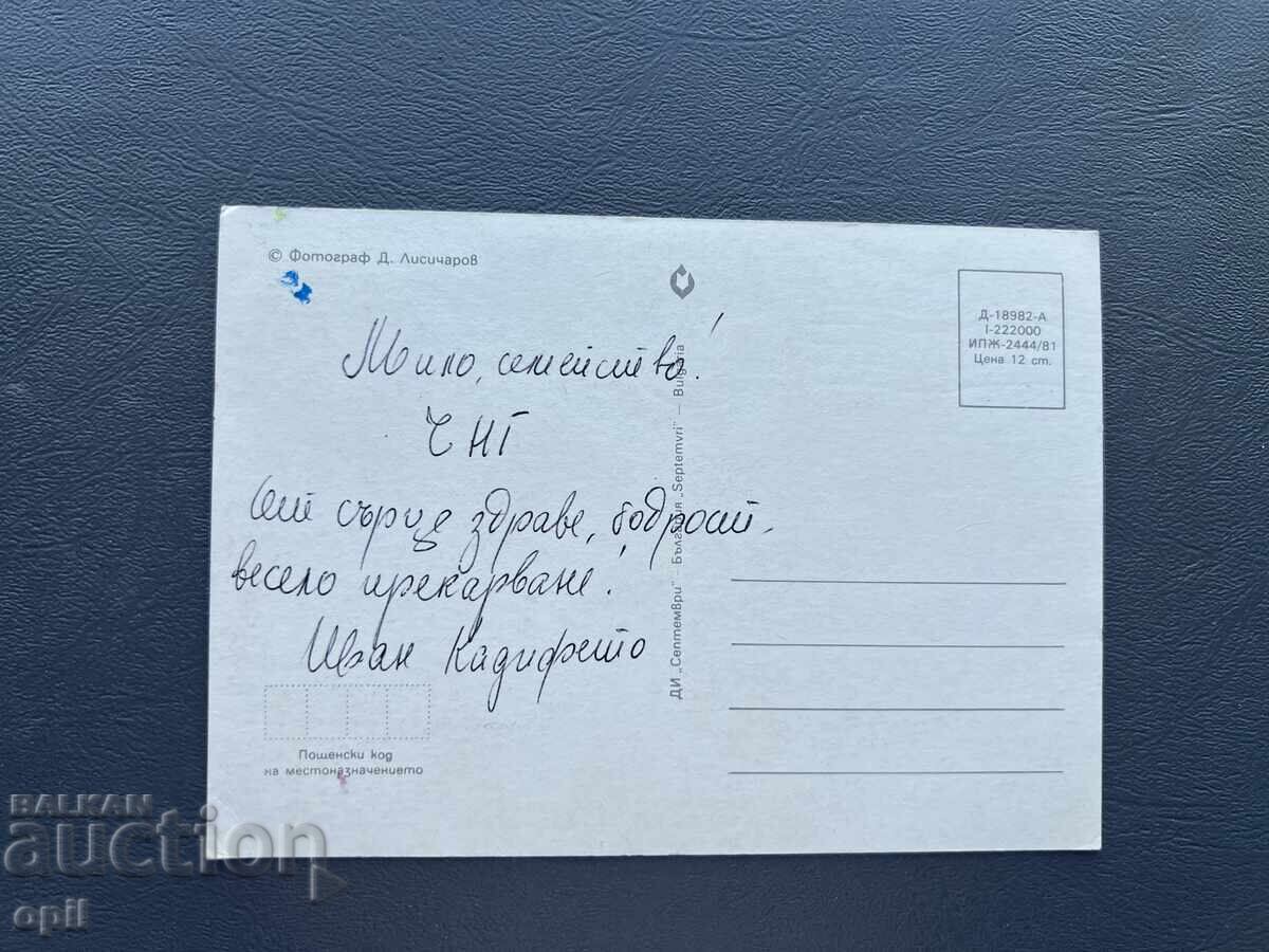 Παλιά Ευχετήρια Κάρτα - Βουλγαρία με τιμή 0.40 BGN | € 0.20 Παλιά Ευχετήρια Κάρτα - Βουλγαρία με τιμή 0.40 BGN | € 0.20