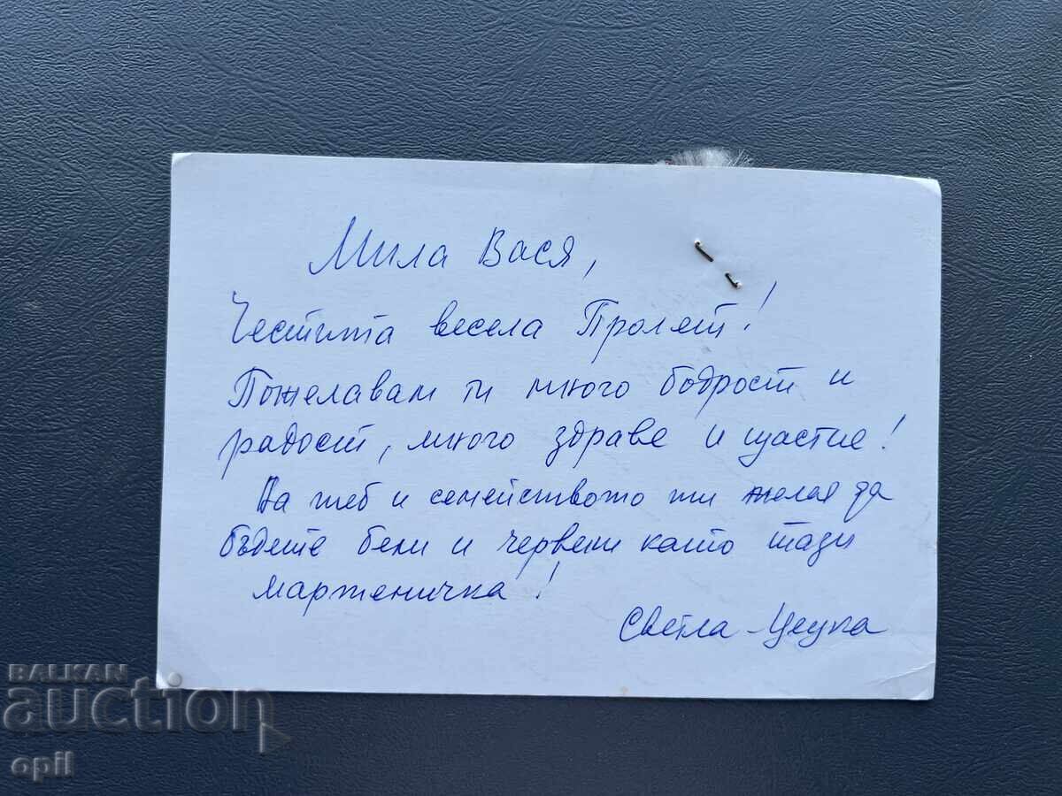 Стара Картичка  Поздравителна  - България с цена 0.40 лв. | € 0.20