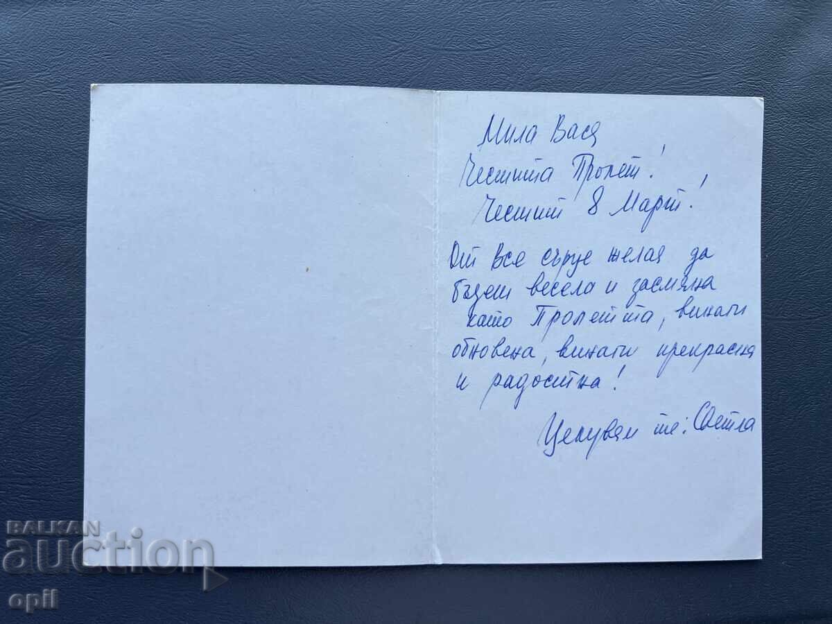 Стара Картичка  Поздравителна  - България с цена 0.40 лв. | € 0.20