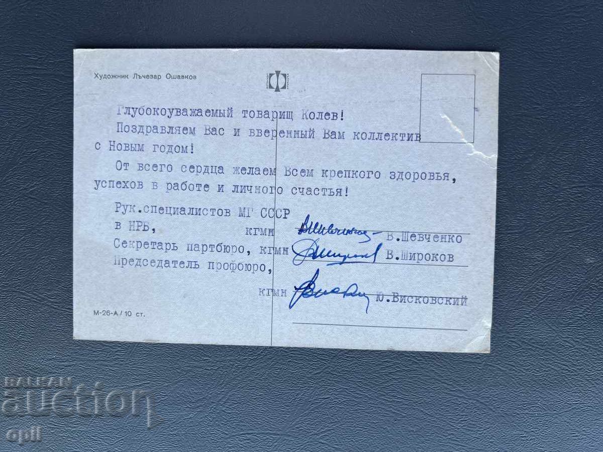 Стара Картичка  Поздравителна  - България с цена 0.30 лв. | € 0.15