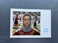 Стара Картичка  Поздравителна  - България