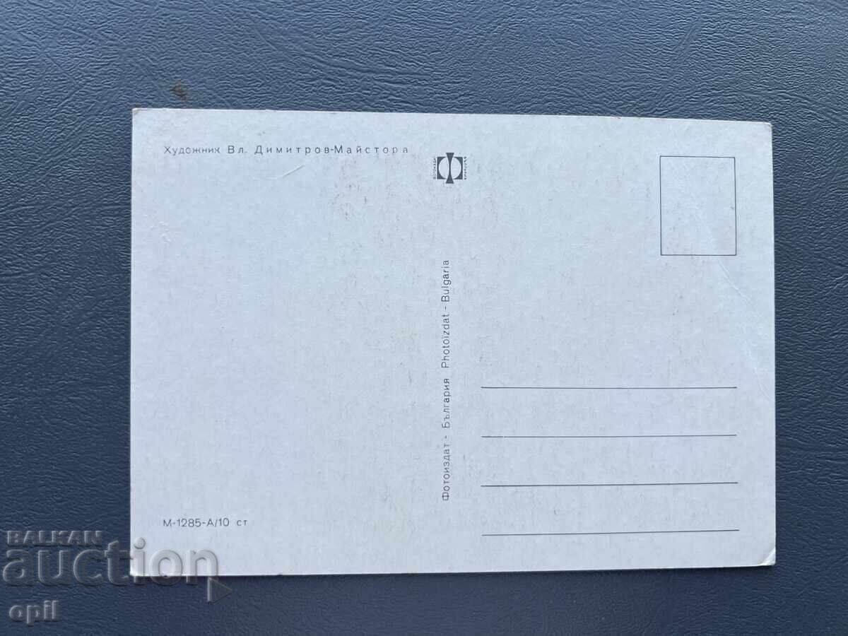 Стара Картичка  Поздравителна  - България с цена 0.50 лв. | € 0.26