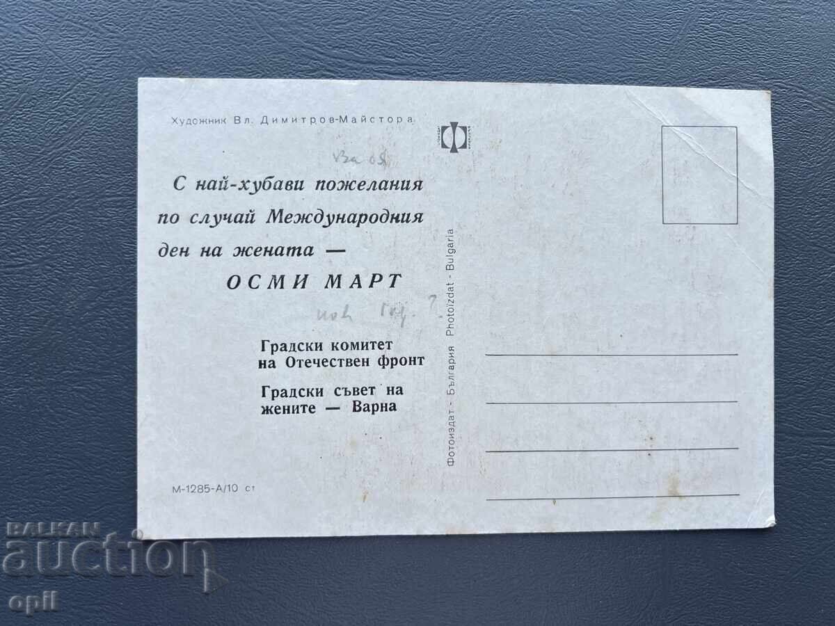 Old Postcard - Greeting Card - Bulgaria with price 0.30 BGN | € 0.15 Old Postcard - Greeting Card - Bulgaria with price 0.30 BGN | € 0.15