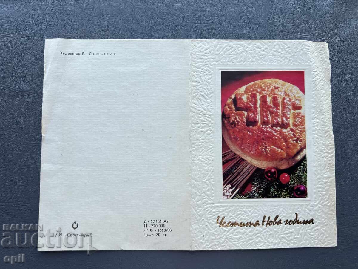 Old Postcard Greeting - Bulgaria 1980