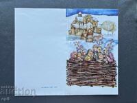 Παλιά Ευχετήρια Κάρτα - Βουλγαρία 1984