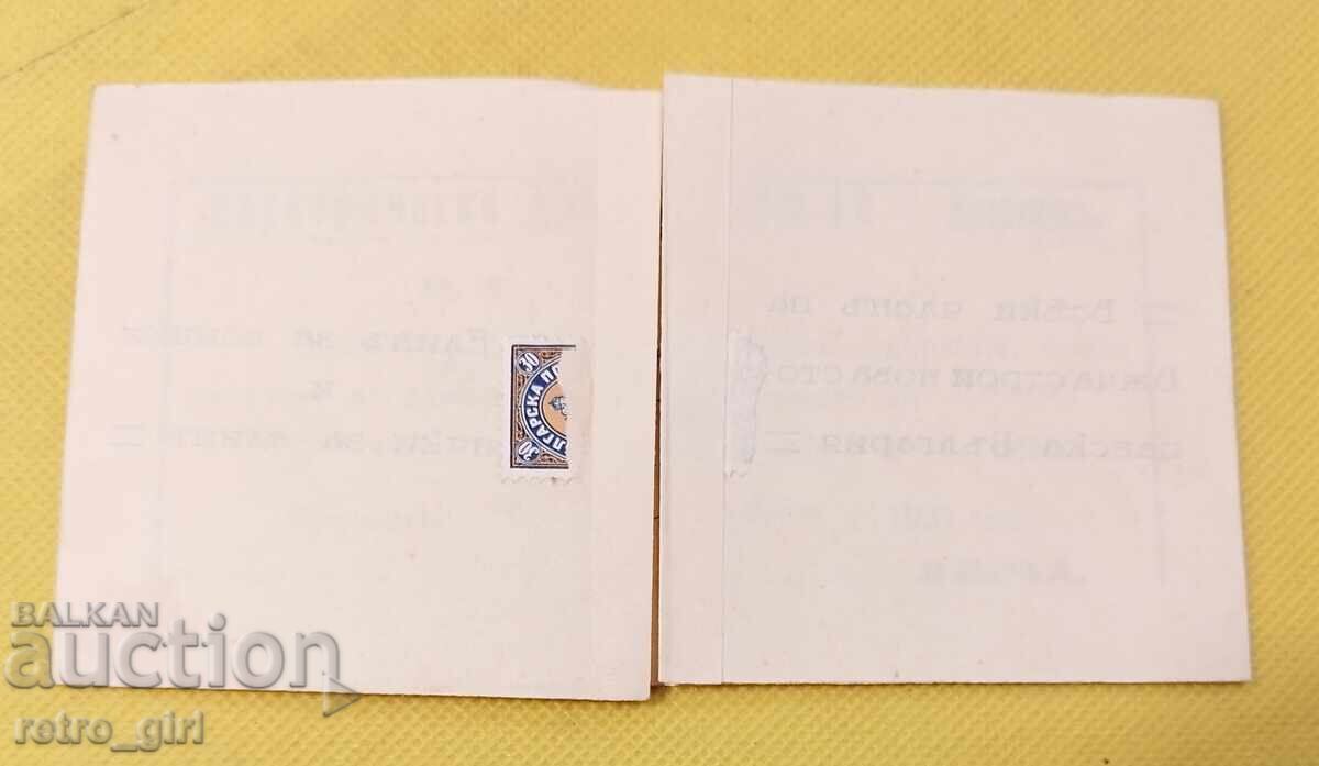 Original document with price 14.90 BGN | € 7.62
