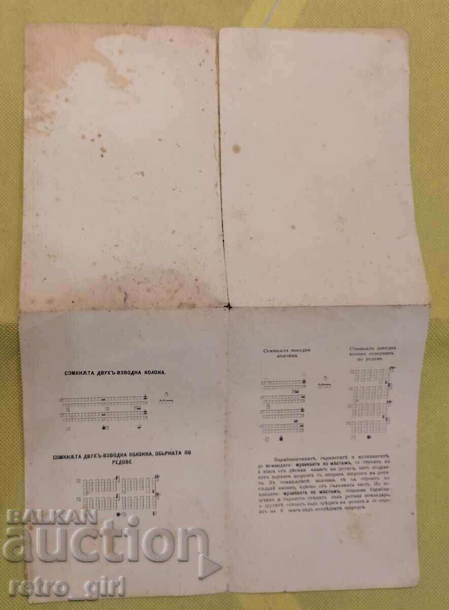 Παλαιό στρατιωτικό έγγραφο. με τιμή 14.90 BGN | € 7.62