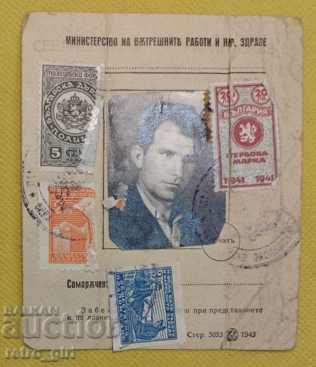 Παλαιό έγγραφο με τιμή 14.90 BGN | € 7.62