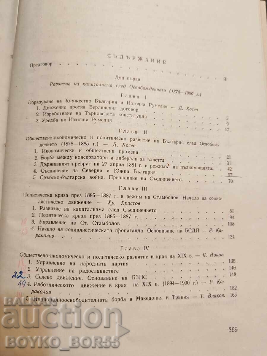 Δημοπρασία Βιβλίο Ιστορία της Βουλγαρίας τόμος ΙΙ, έκδοση 1962 της Βουλγαρικής Ακαδημίας Επιστημών